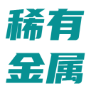 稀有金屬回收