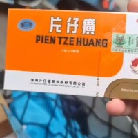 唐山回收片仔癀值多少錢一支一盒回收漳州片仔癀電話聯系