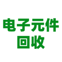 電子元件回收