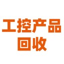 工控產(chǎn)品回收