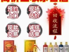 蘇州回收名酒