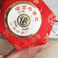回收87年廣譽遠牛黃安宮丸近期價值參考2025年更新看漲
